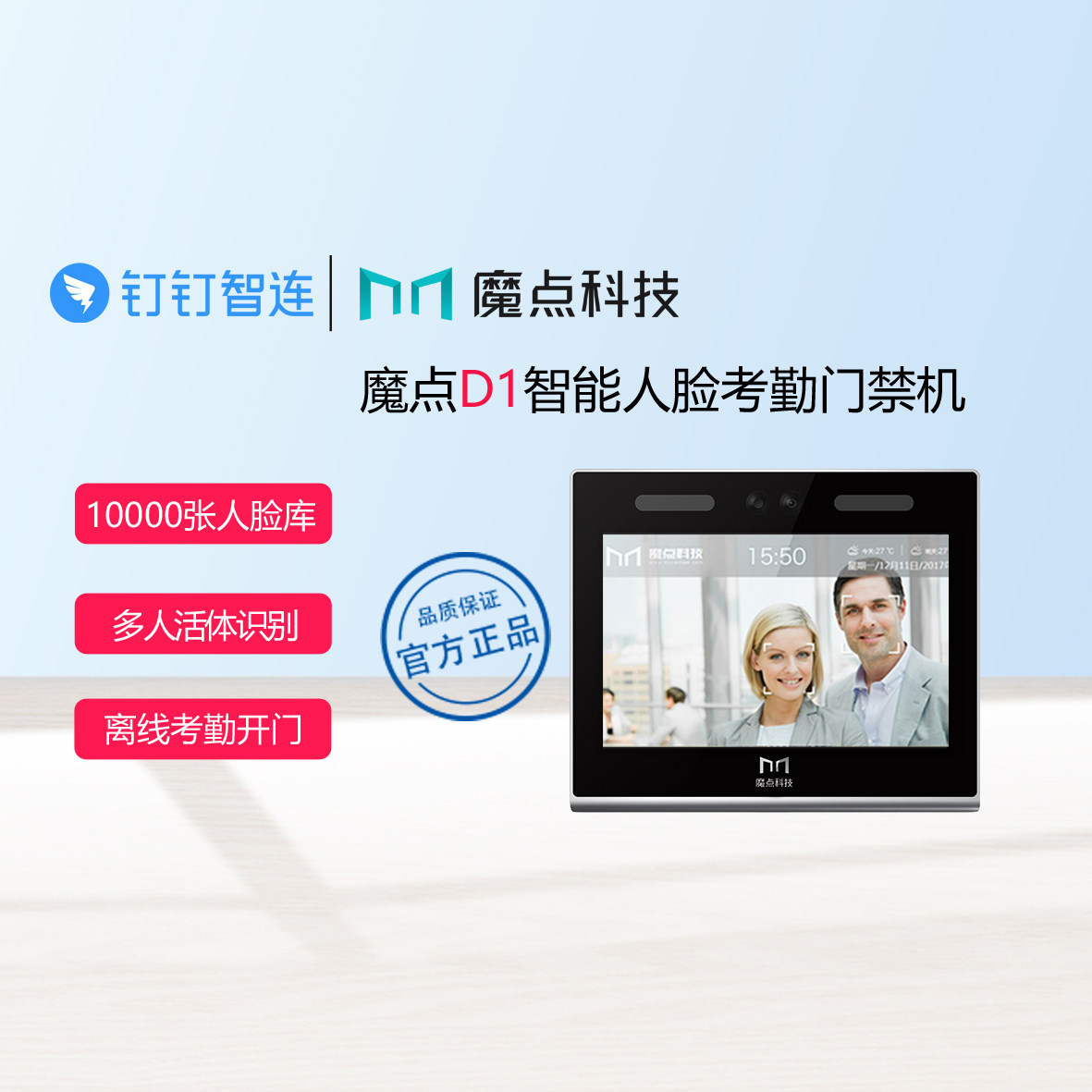 Magic point D1 living body face recognition attendance access control visitor sign-in machine supports technology development API interface is open