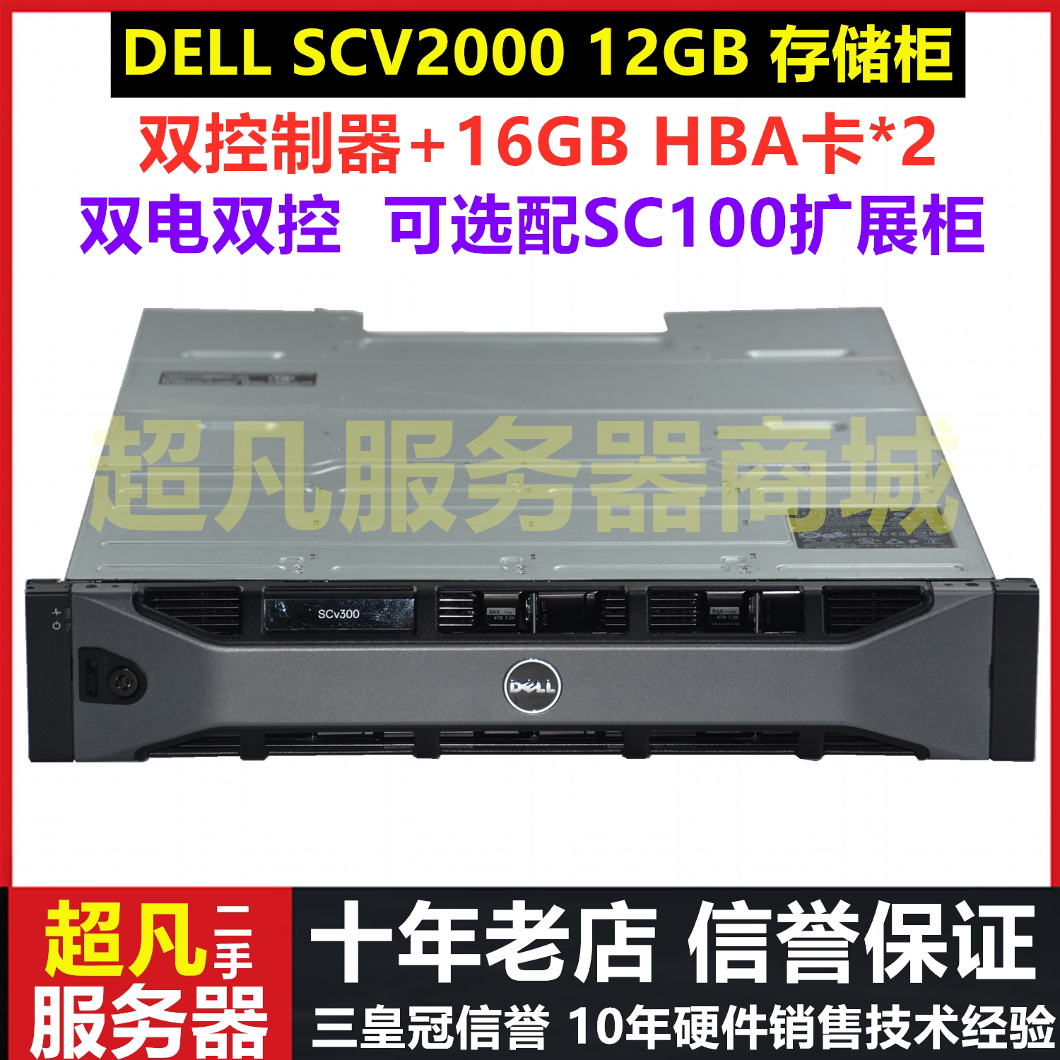 DELL Storage SCV2000 stores SC100 expansion cabinet dual-electric dual controllers