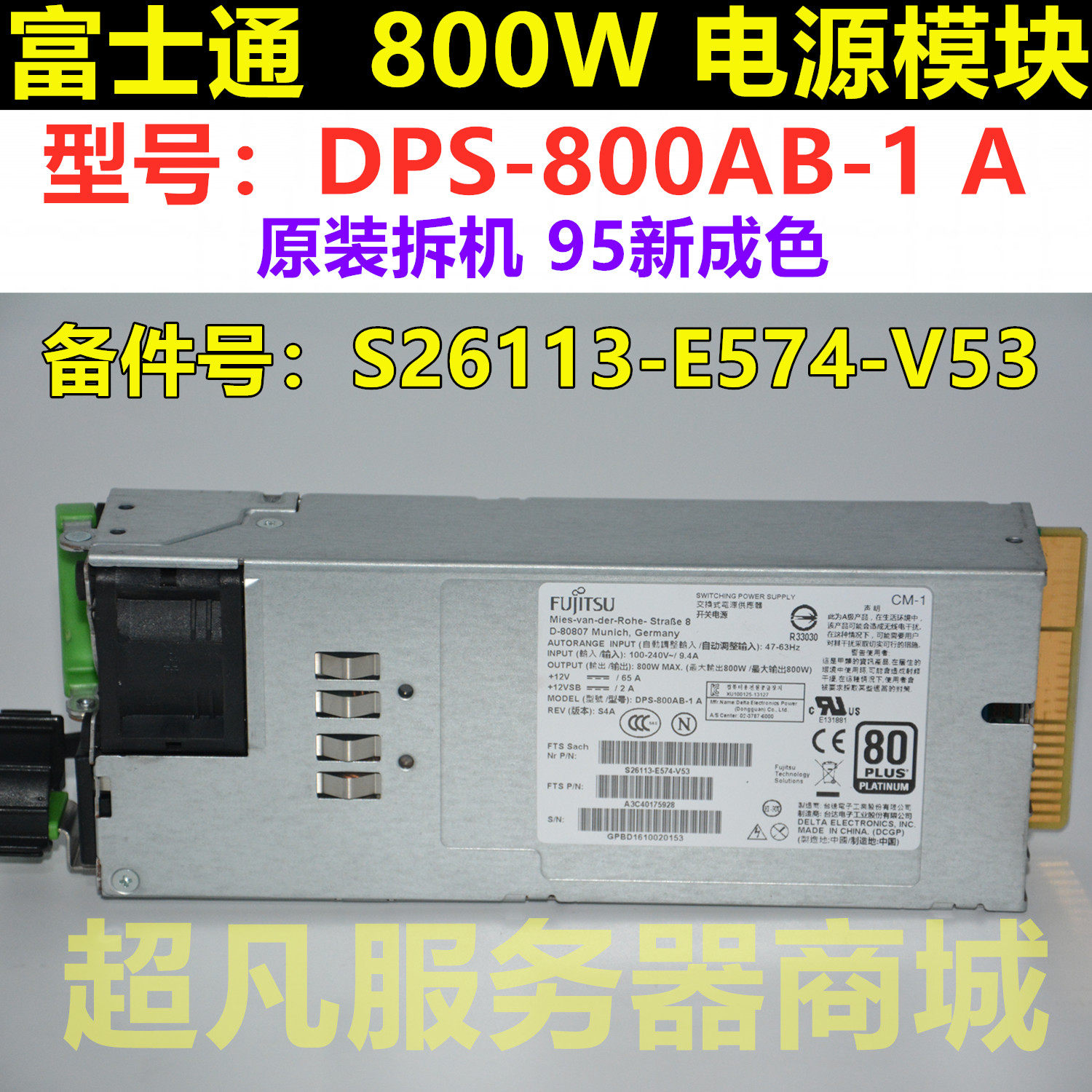 Fujitsu DPS-800AB-1 A S26113-E574-V53 A3C40175928 800W Power Supply-Taobao