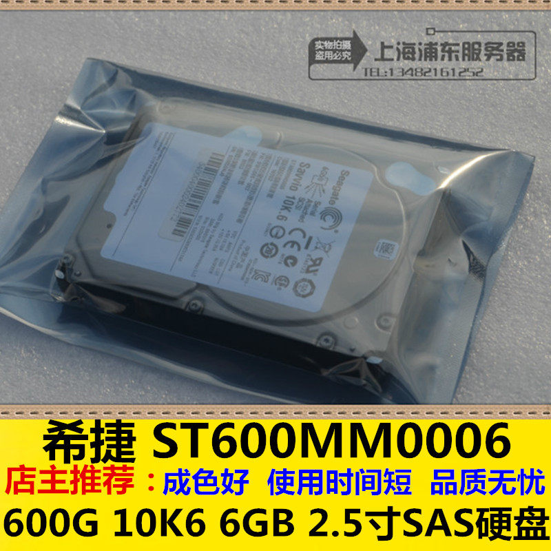 Seagate hitier ST600MM0006 600G 10K6 6G server 2 5 inch SAS hard disc 7YX58