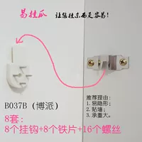 B037B8 Set (Stealth Wall (5 крючков)