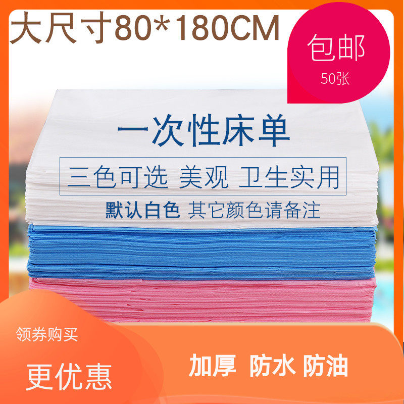 80 * 180 washable bed linen beauty salon foot bath special unwoven fabric breathable waterproof and anti-oil tourist bed mattress