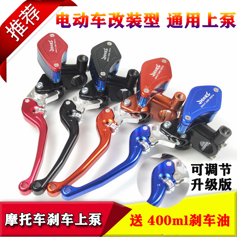 Electric car battery car locomotive brake pump calf turtle king hydraulic front and rear disc brake oil pump modification universal