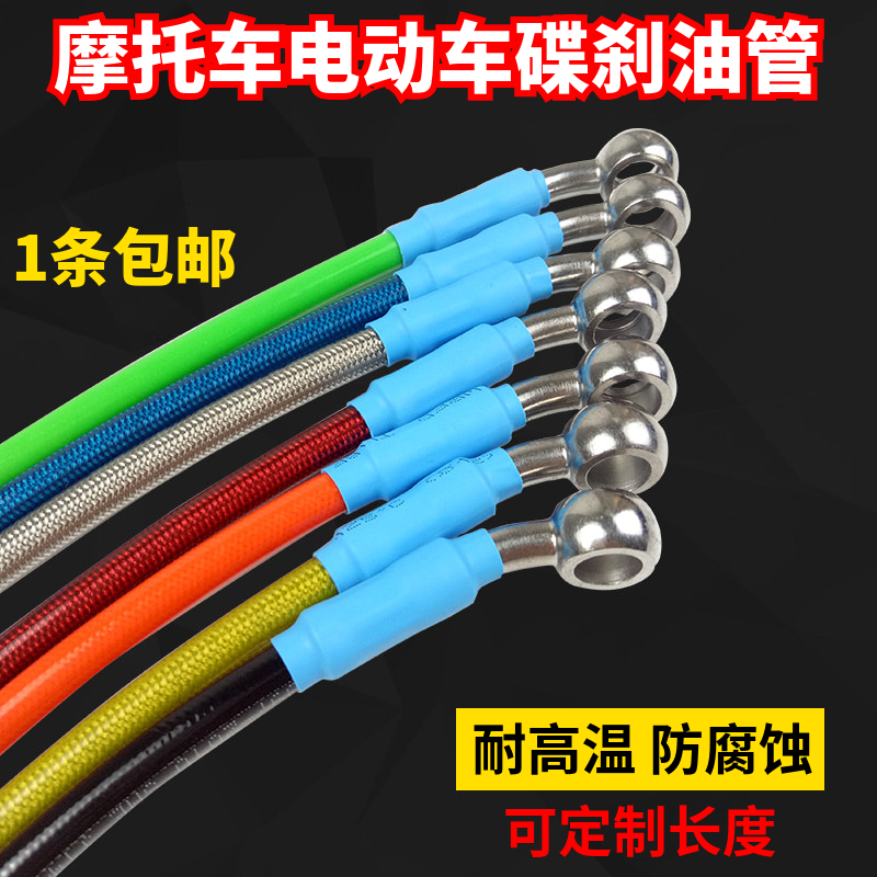 Turtle king calf ghost fire locomotive electric vehicle modification front and rear disc brake brake High pressure steel throat brake hydraulic tubing