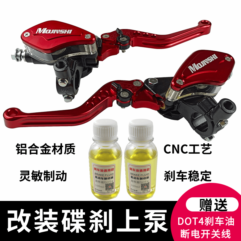 Cross Country Motorcycle Electric Tricycle Hydraulic Brake Pump Brake Total Pump Universal Handbrake Oil Pump Maple Leaf Mango Type