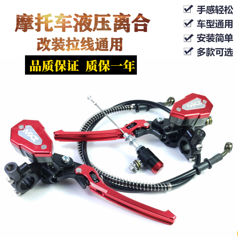 Locomotive clutch modification labor-saving hydraulic spring wind Huanglong Lion Cub Bellini hydraulic clutch modification labor-saving