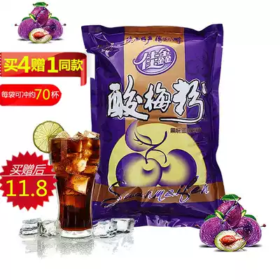 Jiaxin plum powder Plum juice instant solid drink Xi'an specialty plum soup raw material 1kg Buy four get one free