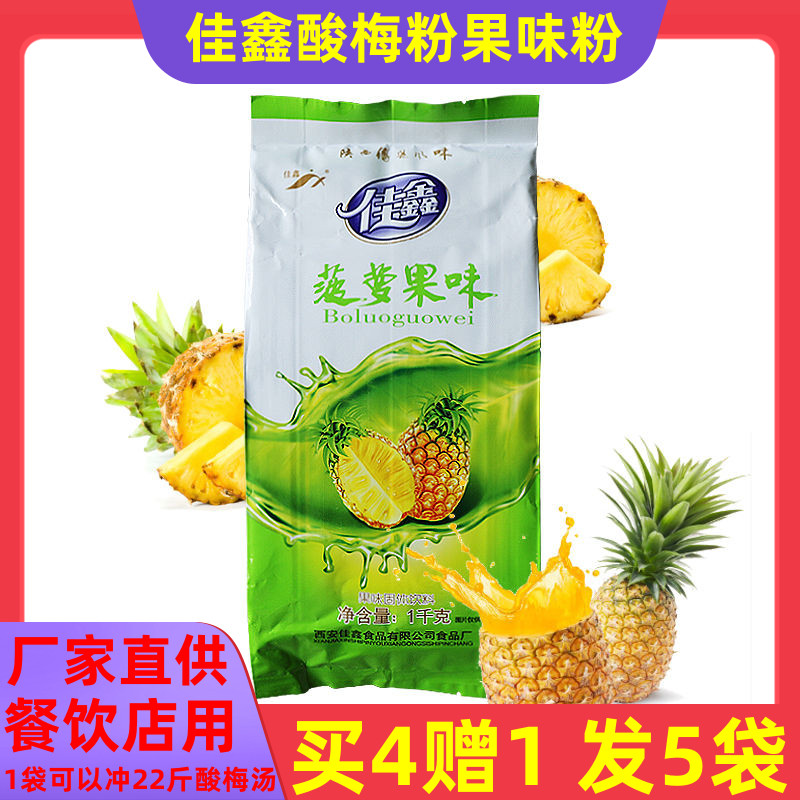 Jiaxin Pineapple Fruity Powder Pineapple Juice Pineapple Powder Fruity Notes Beverage Catering juice Buy 4 sending 1