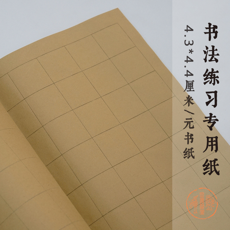 (Third grade teaching paper) Calligraphy practice special paper(4 3*4 4cm)