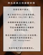 Choose the right leather workshop 2023 Spring Festival holiday arrangement