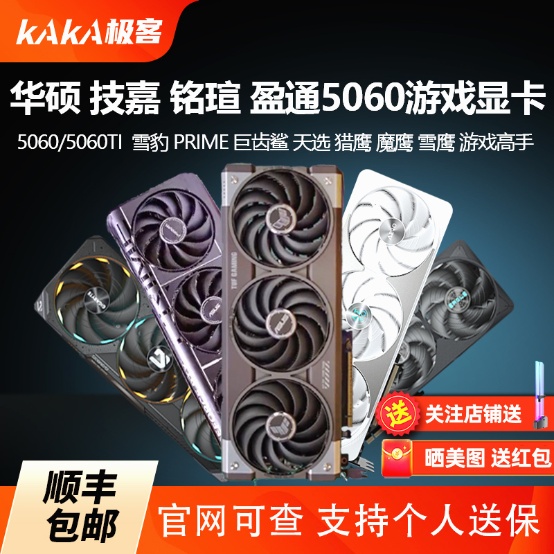 Asus Rtx5060/5060Ti Snow Leopard Megalodon Tianxuan Wind Demon Snow Eagle Earth God 8G/16G Graphics Card