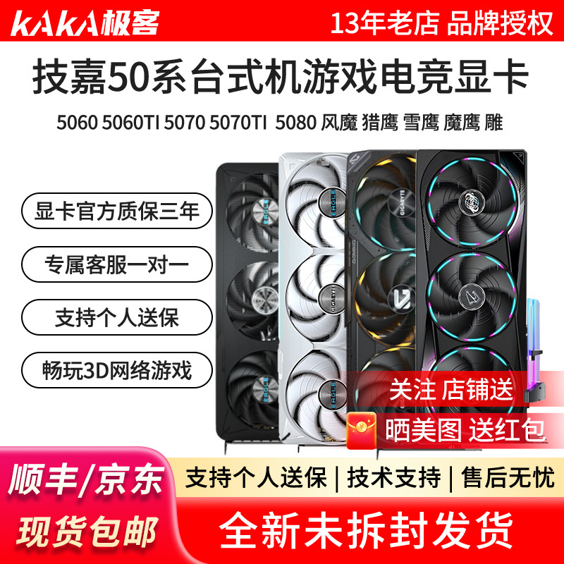Gigabyte Rtx5060/5060Ti/5070/5070Ti Wind Demon Falcon Magic Eagle Snow Eagle Desktop Gaming Graphics Card