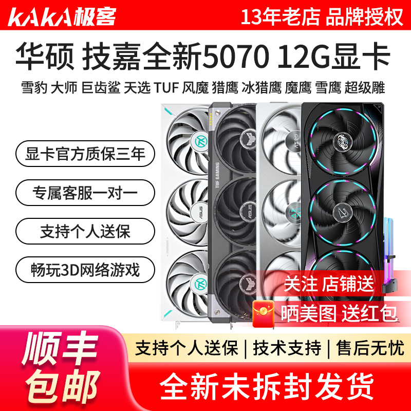 Asus Rtx5070 Snow Leopard Master Megalodon Tuf Wind Demon Falcon Magic Eagle Snow Eagle Super Eagle Graphics Card