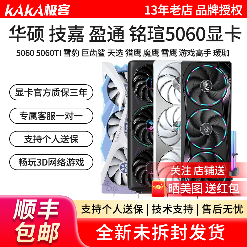 Asus Rtx5060/5060Ti Snow Leopard Day Edition Tuf Magic Eagle Snow Eagle Wedding Edition Gaming Heart Aiguo Graphics Card