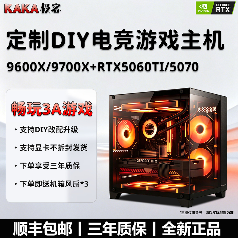 [Kaka Special Offer No. 2] 9700X/9600X Gaming Console 5060Ti/5070 Assembled DIY Complete Computer