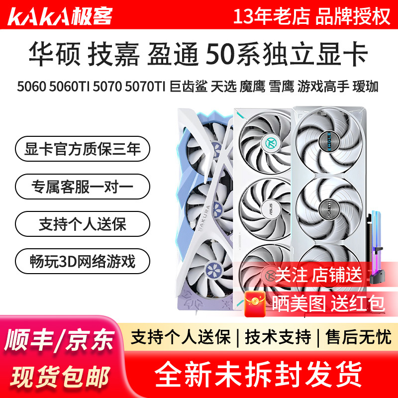 Gigabyte Rtx5060/5060Ti/5070Ti Snow Leopard Megalodon Tianxuan Falcon Magic Eagle Sakura Eyes Flower Bride Graphics Card Gigabyte Rtx5060/5060Ti/5070Ti Snow Leopard Megalodon Tianxuan Falcon Magic Eagle Sakura Eyes Flower Bride Graphics Card
