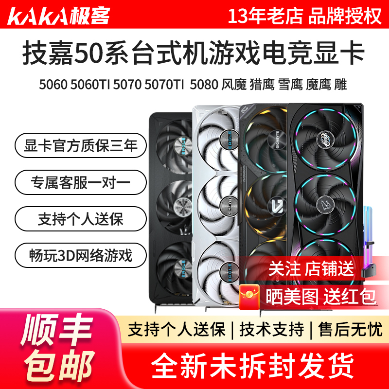 Gigabyte Rtx5060/5060Ti/5070/5070Ti Wind Demon Falcon Magic Eagle Snow Eagle Desktop Gaming Graphics Card