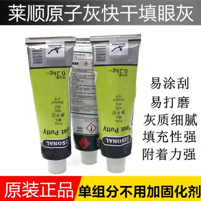 Lai Shun eye ash filling quick-drying small alloy sheet metal ash car Ash repair batch soil paste