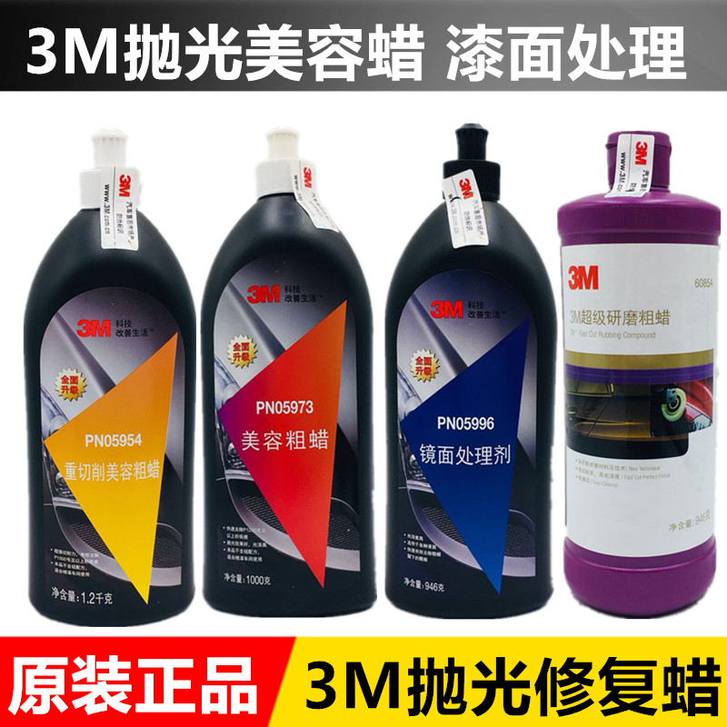 3M polished wax grinding wax car scratched waxed wax-wax cosmetic coarse wax mirror finishing agent decontamination of waxed wax