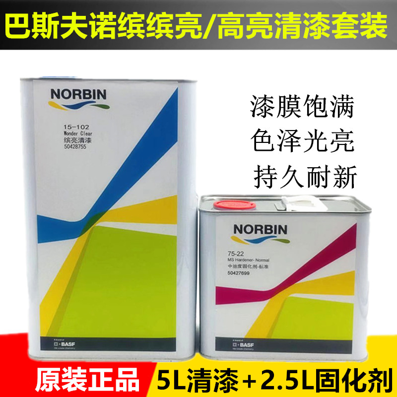 Nuobin varnish 15-102 Germany BASF Bin bright oil set imported car bright oil curing agent parrot