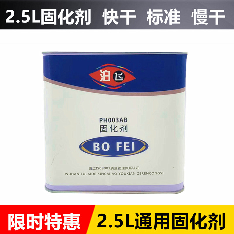 Curing agent Automotive Paint Coating General Sticker Transparent Polyurethane Paint 2 5L catalyst