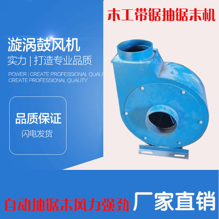 New woodworking table saw construction dust collector industrial accessories 380v sawdust shavings vortex blower