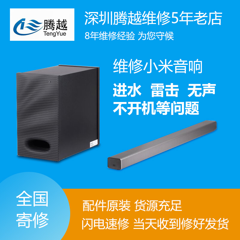 Xiaomi Home Sound Maintenance TV 2 Sound Strip Low Sound Cannon Maintenance