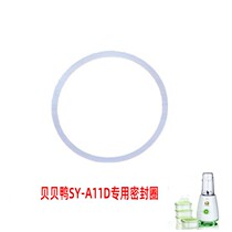 Original accessories Babel duck food supplement machine food cooking machine SY-A11D sealing ring rubber ring rubber ring