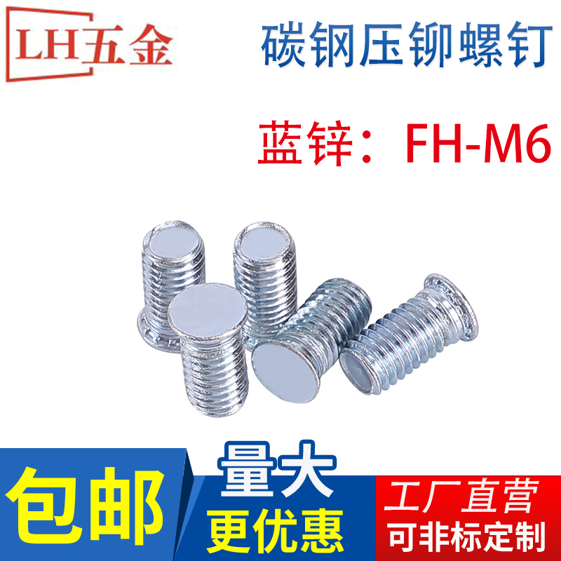 Carbon steel Lanzinc pressure riveting screw press riveting screw pressure plate screws M6x8 ~ ~ M6x40