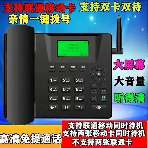 [全网通4G插卡座机移动联通电信无线座机电话双卡双待支持WIFI热点]