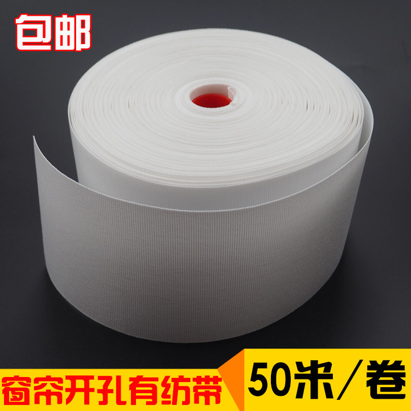 Factory direct sales) curtain accessories Roman circle cloth belt punched with spinning belt Korean pleated cloth belt 50 meters