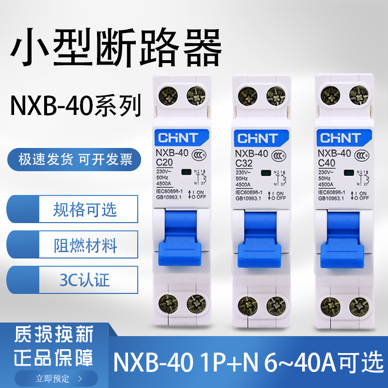 Zhengtai air switch household air-open circuit breaker 2P gate switch power-off protector NXB-40 double-in and double-out