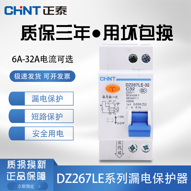 Positive Tai leakage protector leakage and double-in double-out leakage DZ267LE-32 6A-32A air circuit breaker