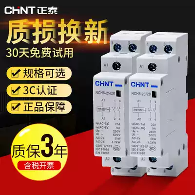 Chint household small AC contactor NCH8 series 220V rail type 2P20A-63A two normally open and normally closed