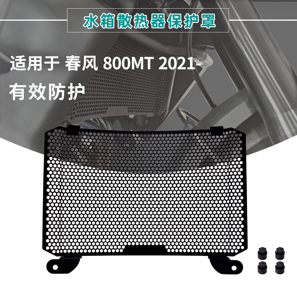 Suitable for CF spring wind 800MT water tank mesh retrofit protective mesh tank hood 304 stainless steel material