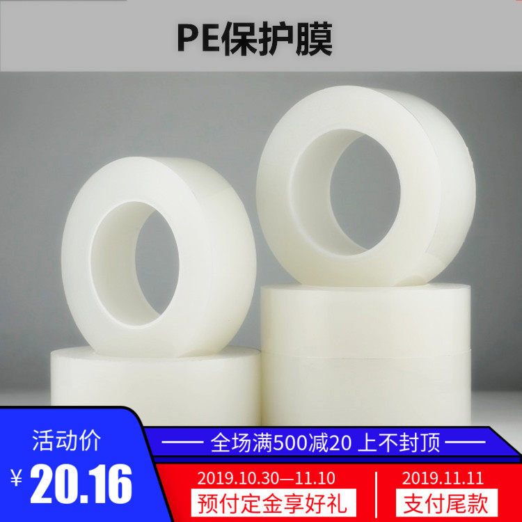 PE transparent protective film adhesive tape furniture liquid crystal screen metal hardware stainless steel doors and windows without mark