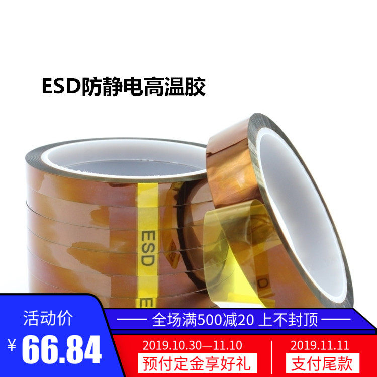 ESD anti-static brown high temperature glue gold finger polyimide tape anti-static traceless high temperature glue