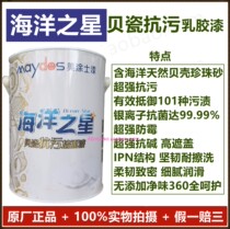 Beauty Coats Marine Stars Bay Porcelain Anti-Stains Wall Paint M6601H-6 5KG Super-Resistant Scrub-Send Roll Brush