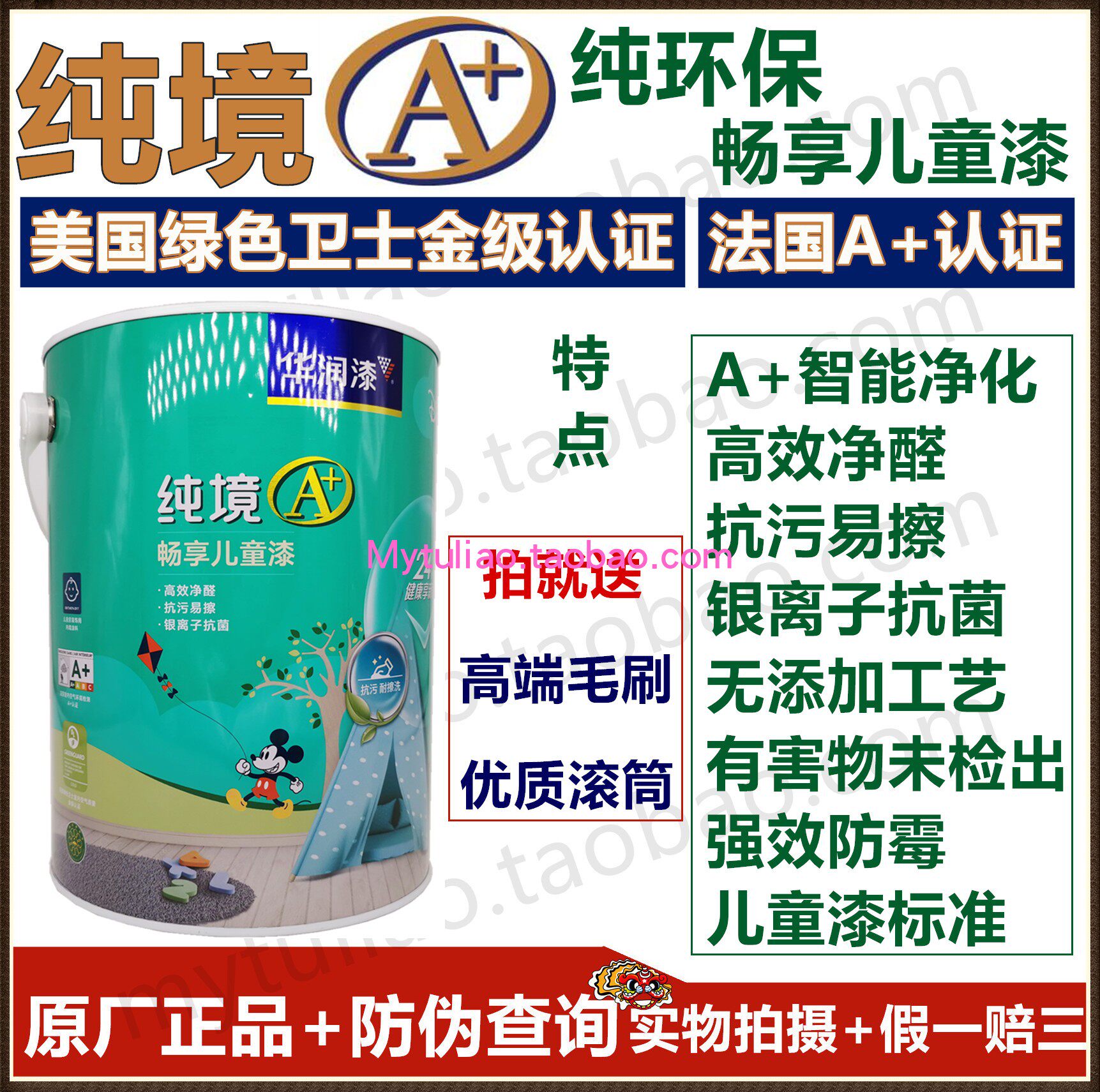 China Resources Paint Pure Environment A Pure Environmental Protection Enjoy Children's Paint DHE1110313-5L Anti-counterfeiting Coatings