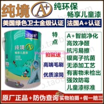 China Resources paint pure environment A pure environmental protection enjoy childrens paint DHE1110313-5L anti-counterfeiting paint