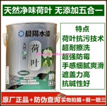 Chenyang water paint natural net flavor lotus leaves without adding 5in1 inner wall water paint 5L 15L with anti-counterfeiting