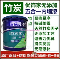 Huarun bamboo charcoal Youxiajia non-added five-in-one interior wall paint SZ4201N-5L 18L latex paint free roller brush