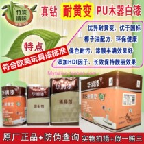 China Resources paint third-generation real diamond resistant to yellowing health PU Matt White finish TJC9503-4 5KG anti-counterfeiting