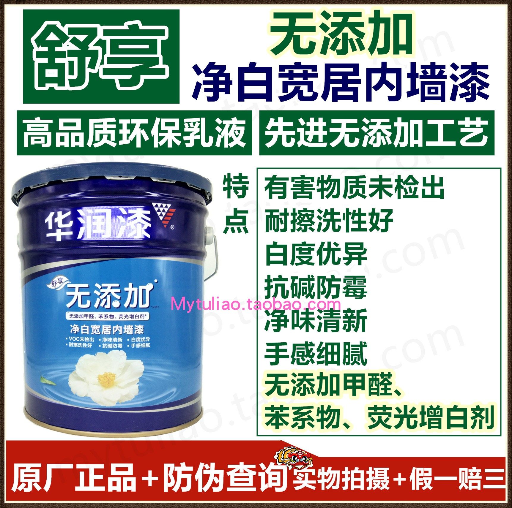 Huarun paint Shuxiang no addition clean white wide house interior wall paint SP4202-18L water-based paint send roller brush