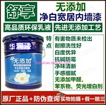 China Resources Paint Shu Xiang no added net white wide home wall paint SP4202-18L water-based paint send roller brush