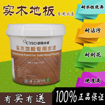 Chenyang solid wood floor special water paint 2L non-toxic and tasteless with anti-counterfeiting package express delivery to the door