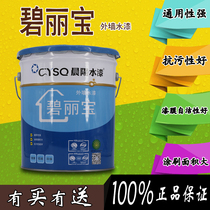 Chenyang Bilibao exterior wall water paint 20KG anti-pollution environmental protection waterproof coating non-paint tape anti-counterfeiting