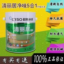 Morning sun water paint Qing Livable 5 all-in-one net taste 6 5KG 25KG with anti-counterfeiting