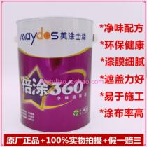 Meishu double coating 360 clean flavor wall paint M9102B-6 5KG 5L paint shopkeeper value recommended