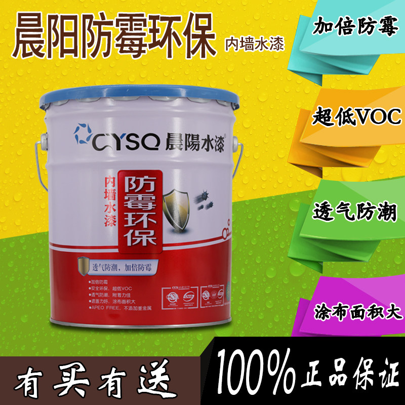 Chenyang mildew-proof and environmentally-friendly interior wall water paint 15L with anti-counterfeit
